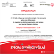 Εκδήλωση Special Olympics Hellas