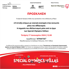 Εκδήλωση Special Olympics Hellas