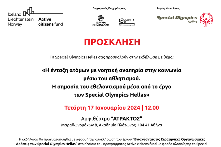 Εκδήλωση Special Olympics Hellas