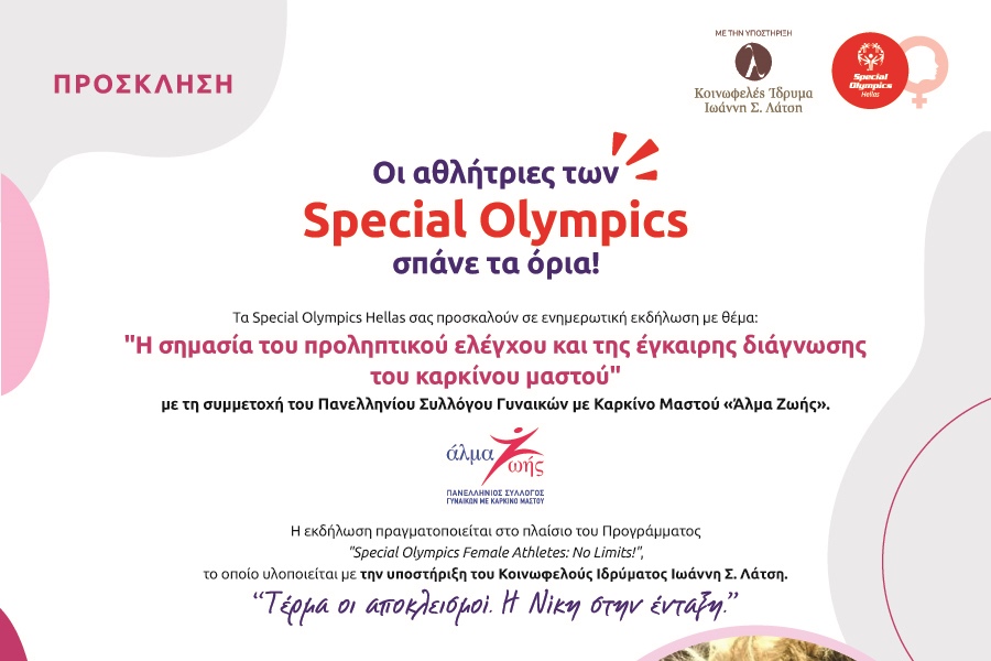 Ενημερωτική Εκδήλωση Ευαισθητοποίησης για τον Καρκίνο του Μαστού