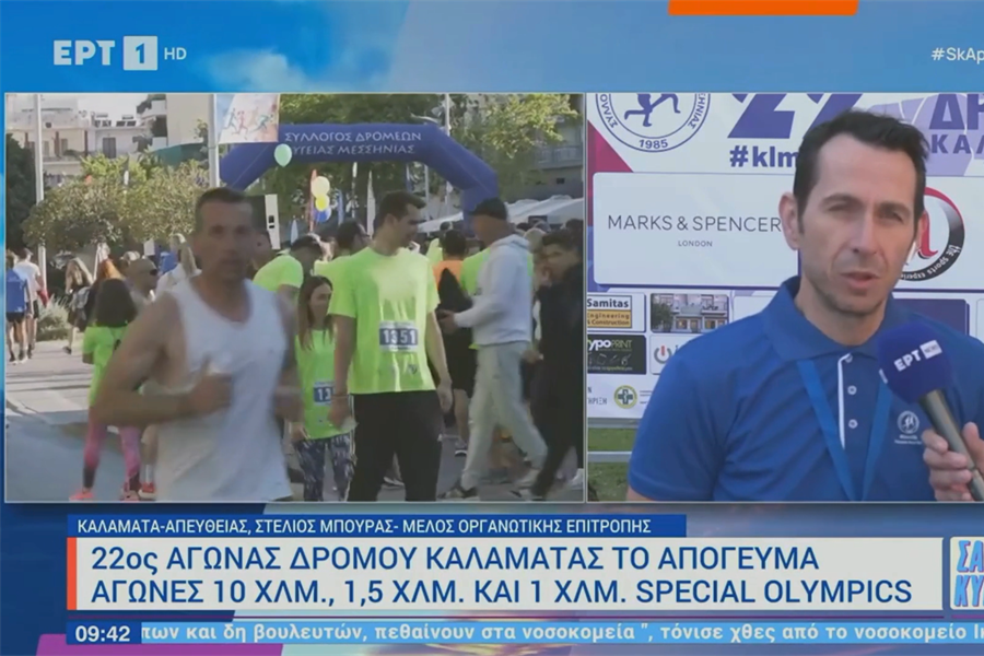 22ος Αγώνας Δρόμου Καλαμάτας με διαδρομή Special Olympics