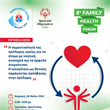 8ο Family Health Forum