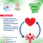 8ο Family Health Forum