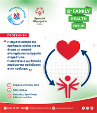 8ο Family Health Forum