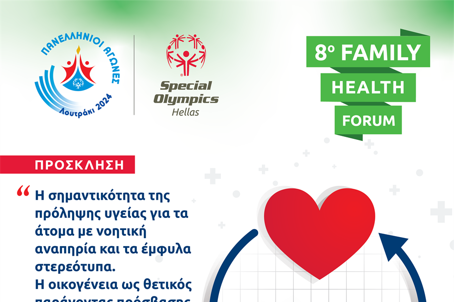 8ο Family Health Forum