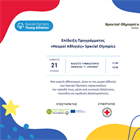 Επίδειξη Προγράμματος "Νεαροί Αθλητές" Special Olympics