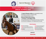 Πανελλήνιοι Αγώνες Ιππασίας Special Olympics