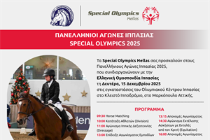Πανελλήνιοι Αγώνες Ιππασίας Special Olympics