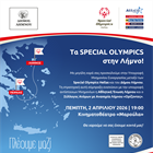 Υπογραφή Μνημονίου Συνεργασίας στη Λήμνο