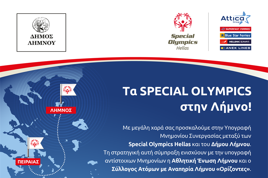 Υπογραφή Μνημονίου Συνεργασίας στη Λήμνο