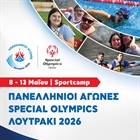Πανελλήνιοι Αγώνες Special Olympics “Λουτράκι 2026”