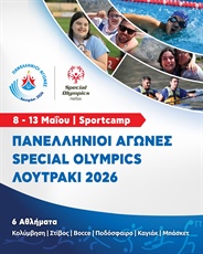 Πανελλήνιοι Αγώνες Special Olympics “Λουτράκι 2026”