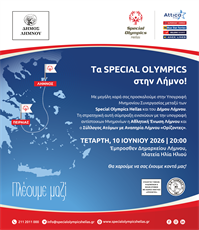 Υπογραφή Μνημονίου Συνεργασίας στη Λήμνο